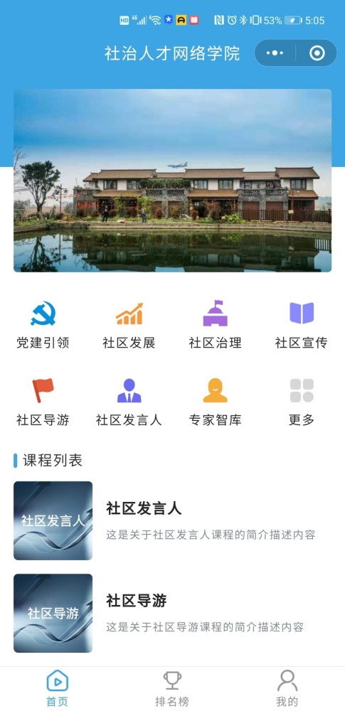 成都首個社治人才網(wǎng)絡(luò)學(xué)院上線 社治精品課程盡在 掌 握