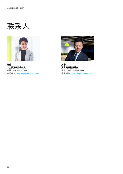 德勤咨詢 2020年中國地區(qū)人力資源共享服務(wù)調(diào)研報告