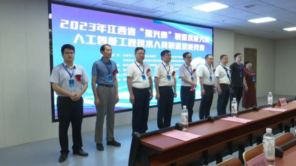 2023年江西省“振興杯”職業(yè)技能大賽--人工智能工程技術(shù)人員職業(yè)技能競賽在我縣舉行